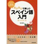  главным образом . веселый испанский язык введение можно использовать грамматика Tokunaga . тканый / работа 