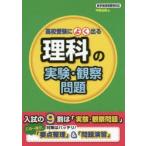  вступительные экзамены для средней школы . хорошо выходить наука. эксперимент * наблюдение проблема средний . выпускать / сборник 