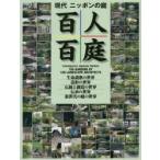  настоящее время Nippon. двор 100 человек 100 двор Hokkaido из Okinawa до автор 100 человек по причине 100. двор .,... мир . разделение . смотреть . большой . разнообразный сейчас. японский двор. путеводитель 
