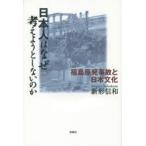  день сам. почему мысль для . не делать. . Fukushima . departure авария . день текст . новый форма доверие мир / работа 
