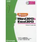  хорошо понимать Microsoft Word 2013 & Microsoft Excel 2013 Fujitsu ef*o-* M акционерное общество / работа произведение 
