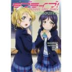 ラブライブ!　School　idol　diary　〔12〕　μ’sのクリスマス　公野櫻子/著