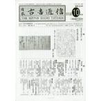 日本古書通信　79−10