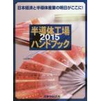  половина проводник завод рука книжка 2015 Япония экономика . половина проводник промышленность. Akira день . здесь .!