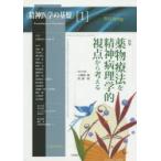  психиатрия. основа 1 фармакотерапии .. бог патология .. пункт из мысль .