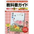 учебник гид начальная школа государственный язык свет . книги версия 6 год 