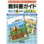  учебник гид начальная школа арифметика .. павильон версия 4 год сверху * внизу 