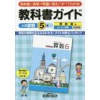  учебник гид начальная школа арифметика .. павильон версия 5 год 