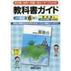  учебник гид начальная школа арифметика .. павильон версия 6 год 