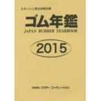  резина ежегодник 2015