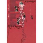  снег ...chi спальное место литература. будущее поколение la автомобиль mja/ работа звезда Izumi / перевод 