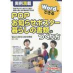 POP・お知らせポスター・暮らしの書類のつくり方　実例満載　POPやチラシがすぐできる!便利に使える手書き風文字付き　辻野功/著