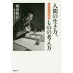  человек. сырой . person, было использовано. мысль person студент .. к специальный .. Fukuda ../ работа Fukuda ./ сборник страна . культура изучение ./ сборник 