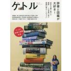ケトル　VOL．23(2015February)　特集:辞書と図鑑が大好き!　博報堂ケトル/編集　太田出版/編集