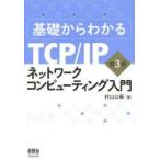  основа из понимать TCP/IP сеть компьютер -ting введение . гора . гарантия / работа 
