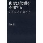  мир. . машина .. одежда делать Keynes принцип 2.0 Noguchi asahi / работа 