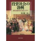  инвестирование общество. .. состояние . финансовый переворот. волна .. Англия Sakamoto super один ./ работа 