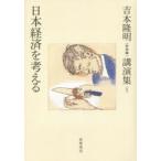  Yoshimoto Takaaki ( не сбор ) лекция сборник 4 Япония экономика . мысль . Yoshimoto Takaaki / работа 