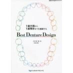 Best Denture Design 1 зуб недостача из 1 зуб осталось . до ... делать . рисовое поле часть super / работа 