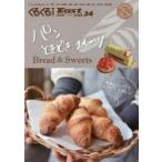 ぐるぐるマップEast　静岡東部版　vol．34　パンときどきスイーツ