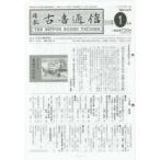 日本古書通信　80−　1