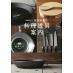  котел . магазин. [ кулинария инструмент ] путеводитель создание Meiji 41 год медведь . большой ./ работа 
