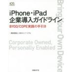 iPhone*iPad предприятие внедрение основополагающие принципы BYOD/COPE практика. рука скидка iOS консоль -siam/ работа 