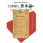 21 век .,.книга@ теория .. краб .....? Fredric * J mson/ работа .. Британия один / перевод 