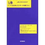 楽譜　J．B．クラブ2007