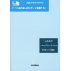 楽譜　J．B．クラブ2002　第2回配本