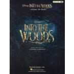 イントゥ・ザ・ウッズ