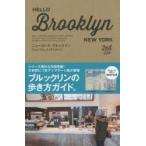 HELLO　BROOKLYN　ニューヨーク・ブルックリン〈ショップ＆レストランガイド〉