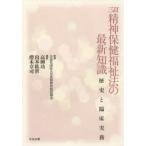 . бог здравоохранение благосостояние закон. новейший знания история .. пол деловая практика Япония . бог . больница ассоциация /.. высота ../ сборник работа Yamamoto ../ сборник работа . дерево глава ./ сборник работа 