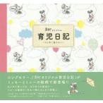  красный сразу оригинал уход за детьми дневник Mickey & minnie красный сразу редактирование часть / работа 