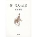  Orikuchi Nobuo. сырой . Matsumoto . Akira / работа 