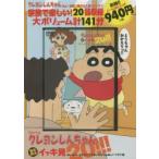 DVD　クレヨンしんちゃん　We　lov