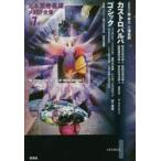 .книга@ Aramaki Yoshio metaSF полное собрание сочинений no. 7 шт ka -тактный осел ruba/ готический Aramaki Yoshio / работа .../ редактирование . участник три .../ редактирование . участник 