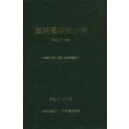  дорога . осмотр обязательно ... осмотр имеющий отношение справка материалы эпоха Heisei 27 год версия Япония дорога ассоциация / редактирование 