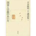  Yoshimoto Takaaki ( не сбор ) лекция сборник 6 государство . религия. ... Yoshimoto Takaaki / работа 
