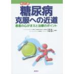  диабет . одежда к близко дорога пациент. сердце камыш .. терапия. отметка flat хвост . один / сборник работа flat хвост ../ сборник работа 