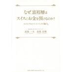  почему,.. слой. Швейцария . деньги . поручить. .? Швейцария * private банк. очарование высота остров один Хара / работа высота остров ../ работа 