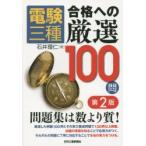  электро- . три вид соответствие требованиям к тщательно отобранный 100. Ishii ../ работа 