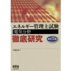  энергия управление . экзамен электрический область тщательный изучение неподвижный ../ работа 