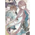 百華夜光公式アートブック