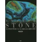  внутренний * The * Stone камень ...... структура форма. мир гора рисовое поле Британия весна / работа 