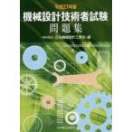  механизм проект инженер экзамен рабочая тетрадь эпоха Heisei 27 год версия Япония механизм проект промышленность ./ сборник 