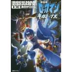 ロックマンギガミックス　03　ありがひとし/著　カプコン/監修