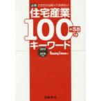  жилье промышленность 100. ключевое слово обязательно . только это. ..... хочет 2015~2016 год версия Housing Tribune/ сборник 