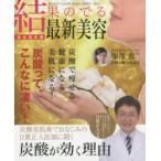結果のでる最新美容　完全保存版