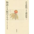  Yoshimoto Takaaki ( не сбор ) лекция сборник 8 история . человек .. драма автор теория * рабочая теория ( битва передний сборник ) Yoshimoto Takaaki / работа 